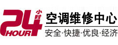 东平24小时空调维修服务中心